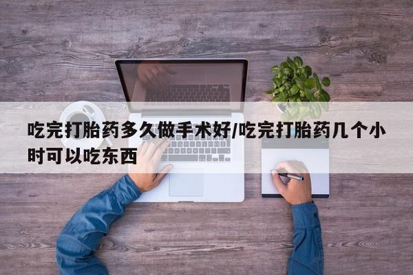 打胎药专门卖店米非司酮片哪个网站新闻 第44页